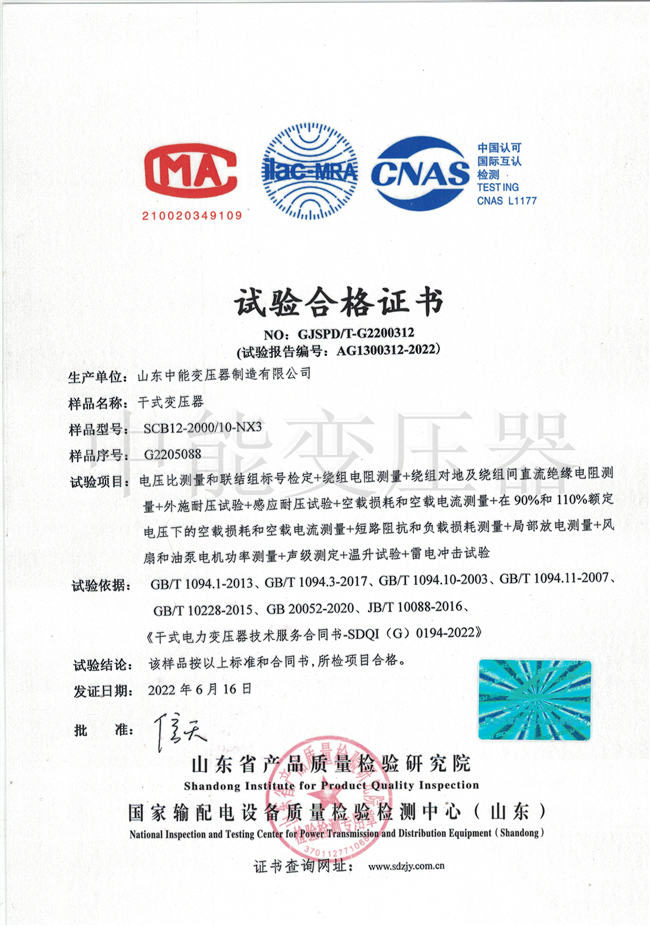 SCB12干式变压器试验合格证书